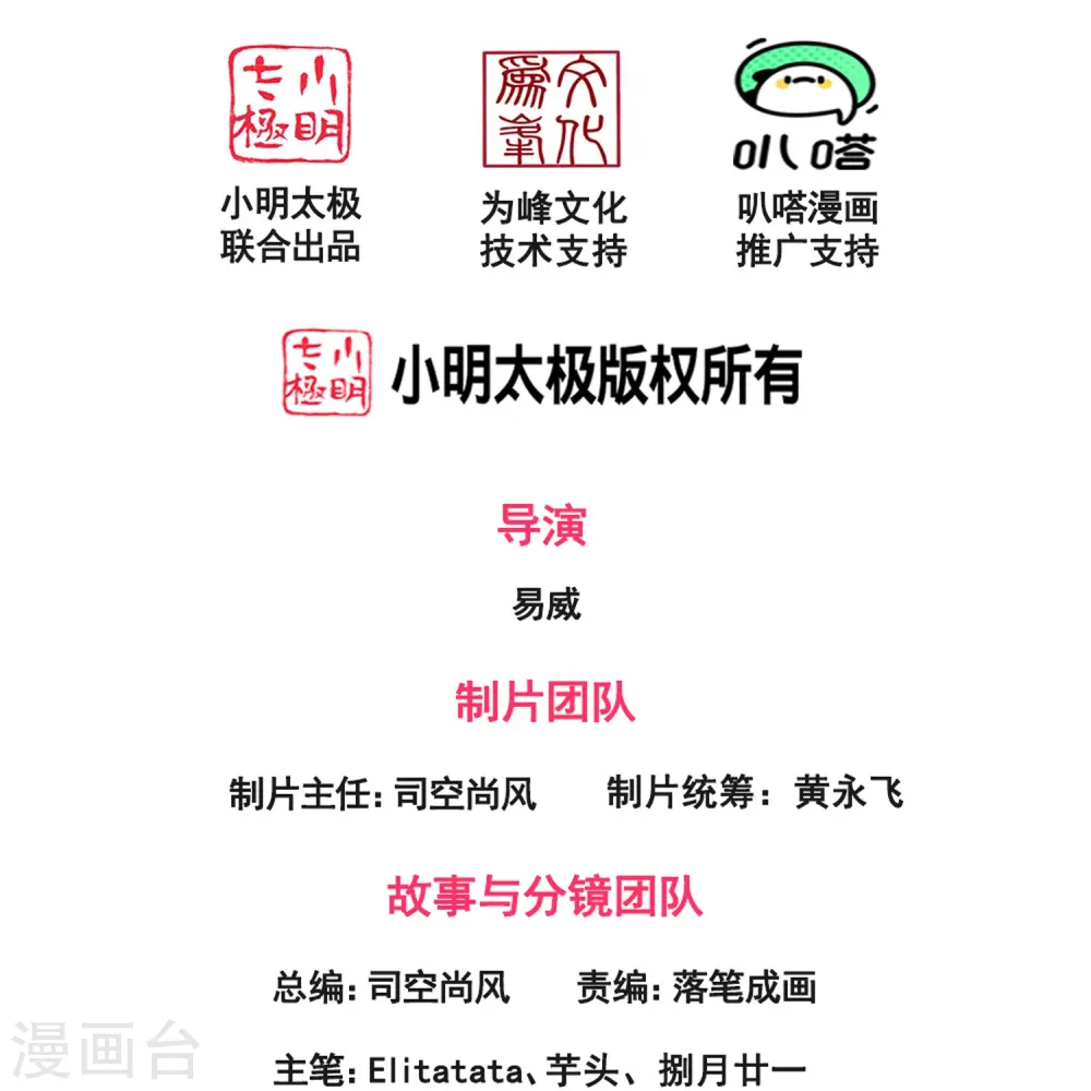 第382话 混元兽！ 第2页