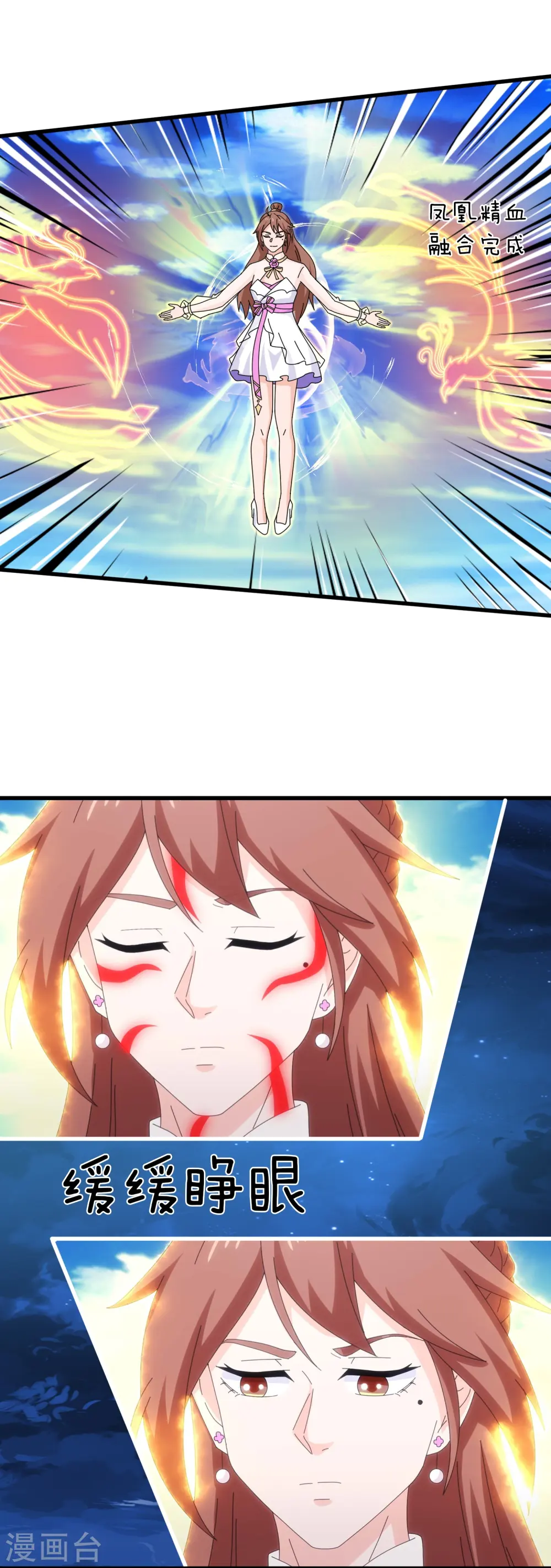 第382话 混元兽！ 第4页