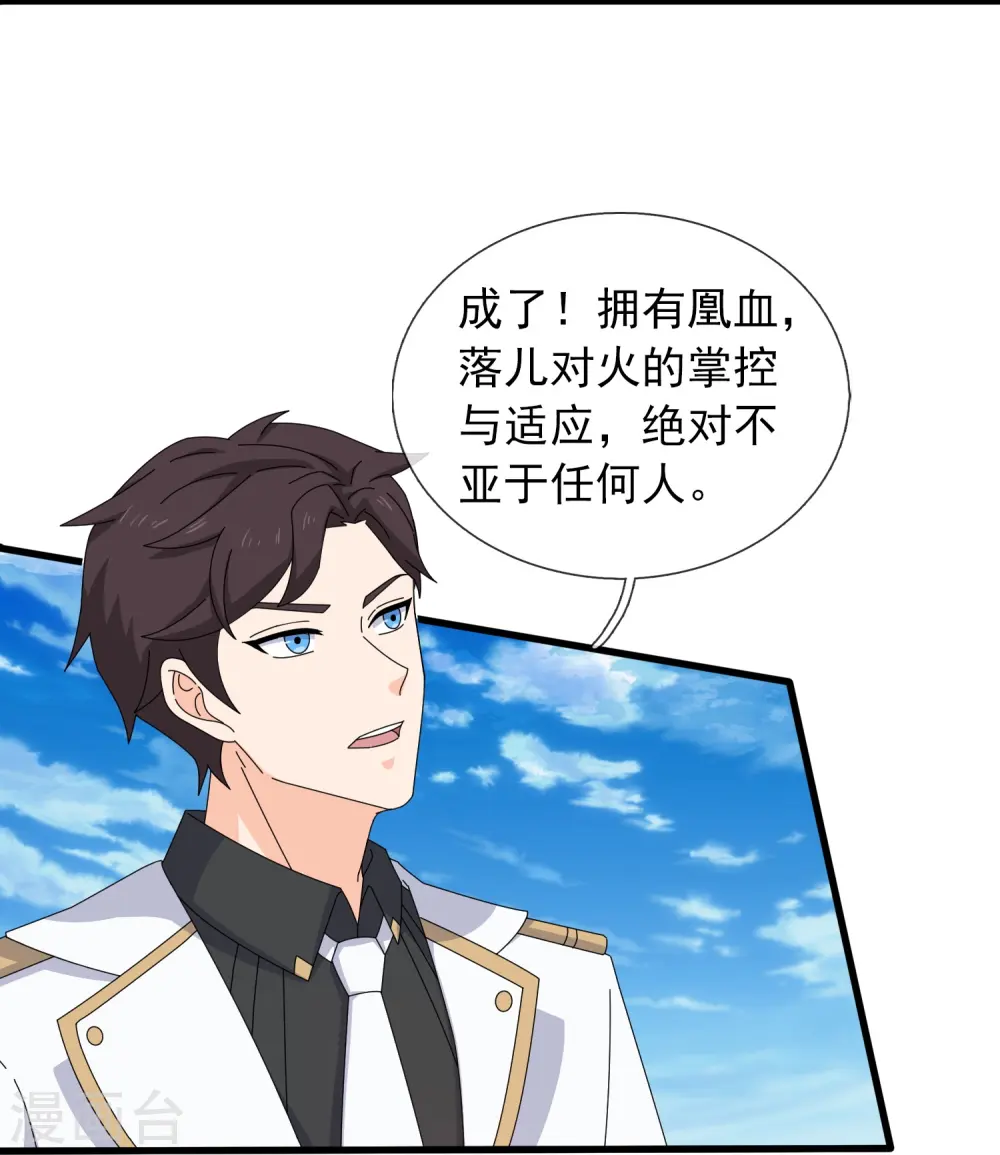 第382话 混元兽！ 第5页