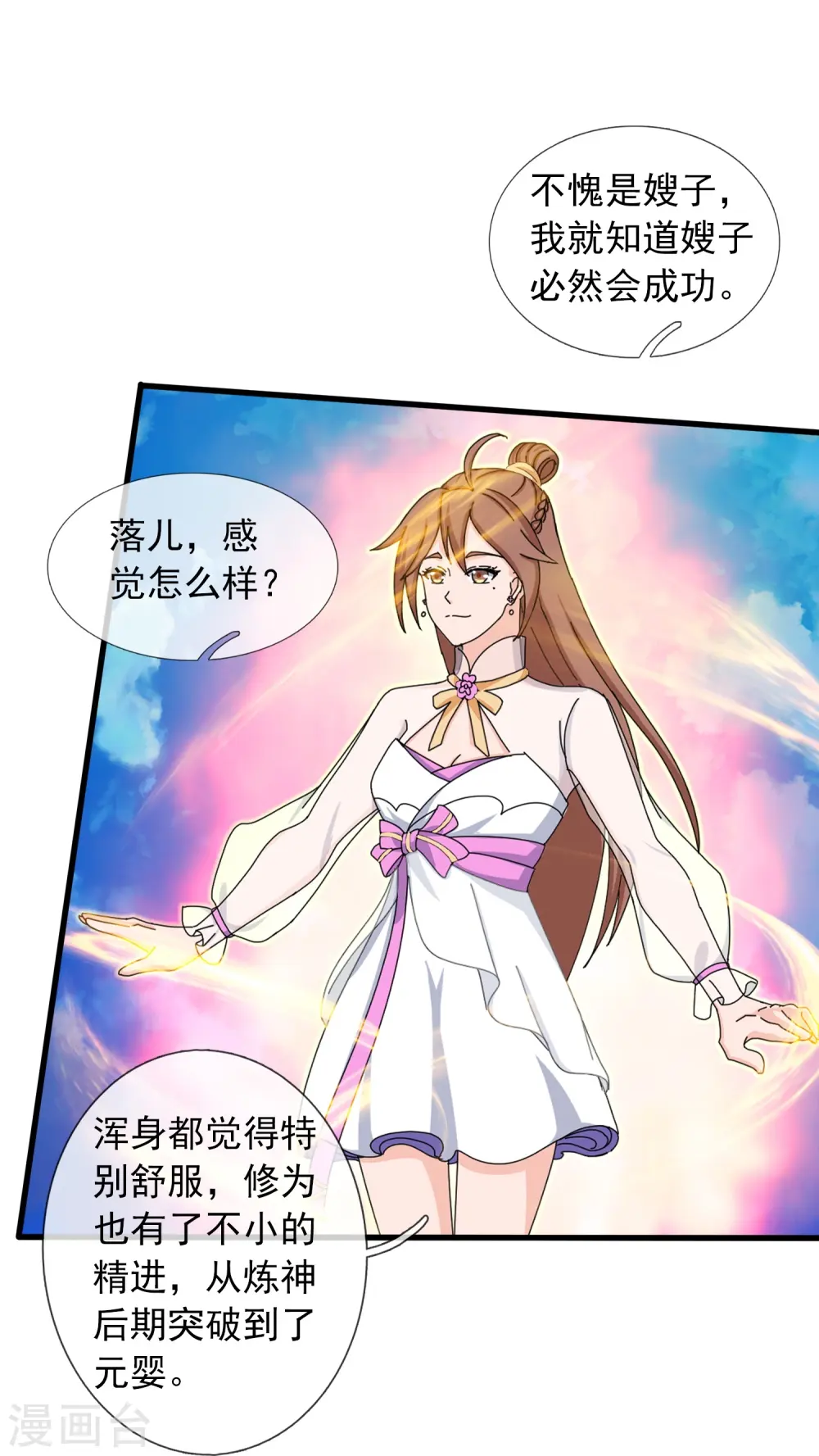 第382话 混元兽！ 第6页