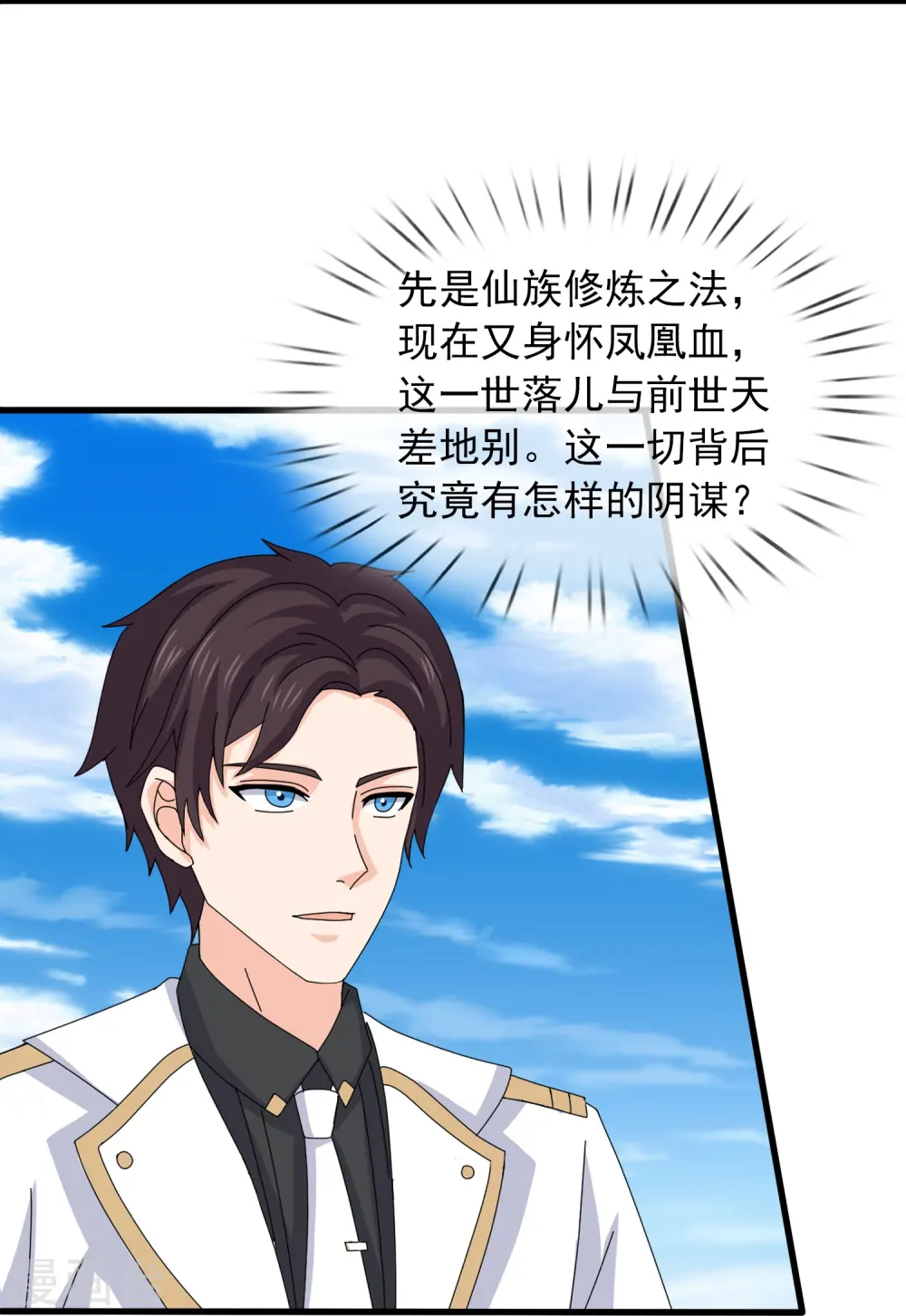 第382话 混元兽！ 第8页