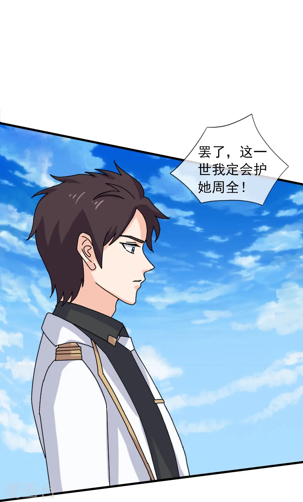 第382话 混元兽！ 第9页