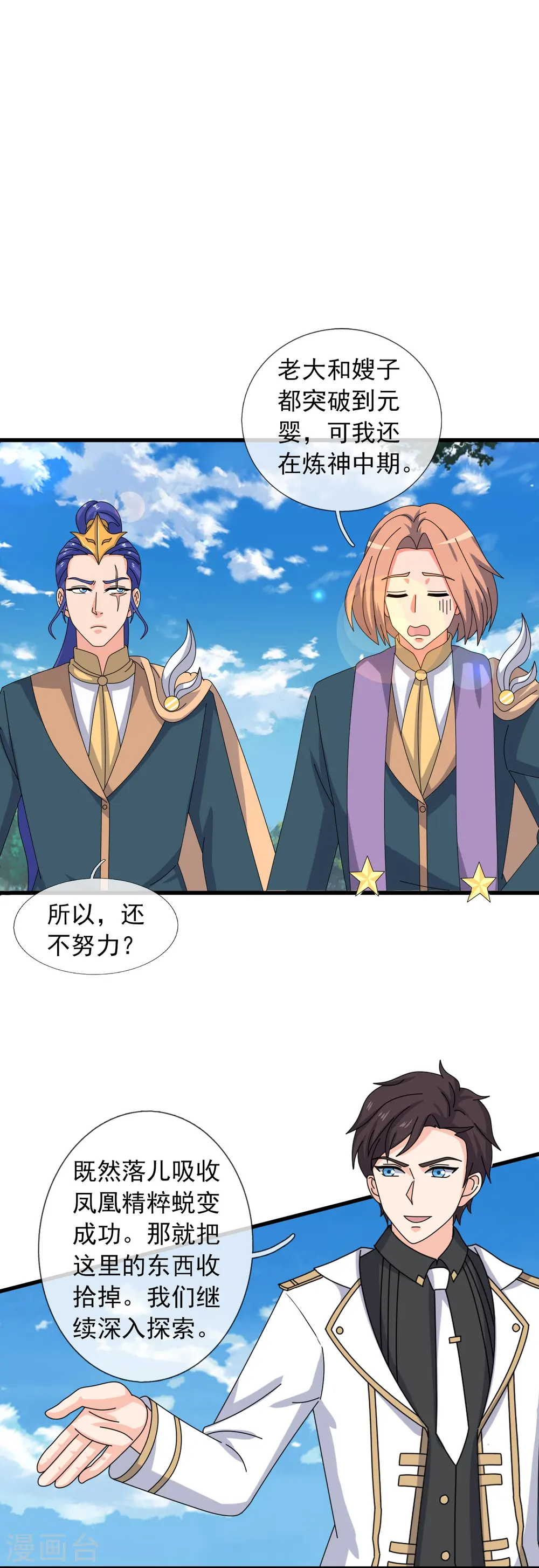 第382话 混元兽！ 第10页