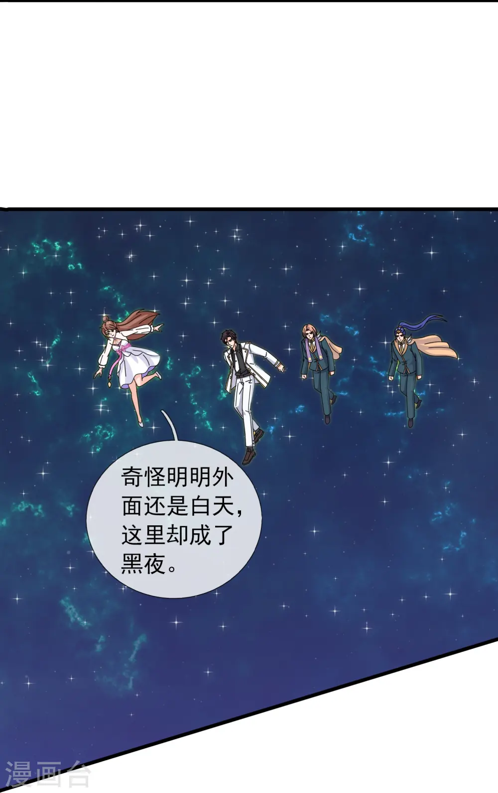 第382话 混元兽！ 第11页