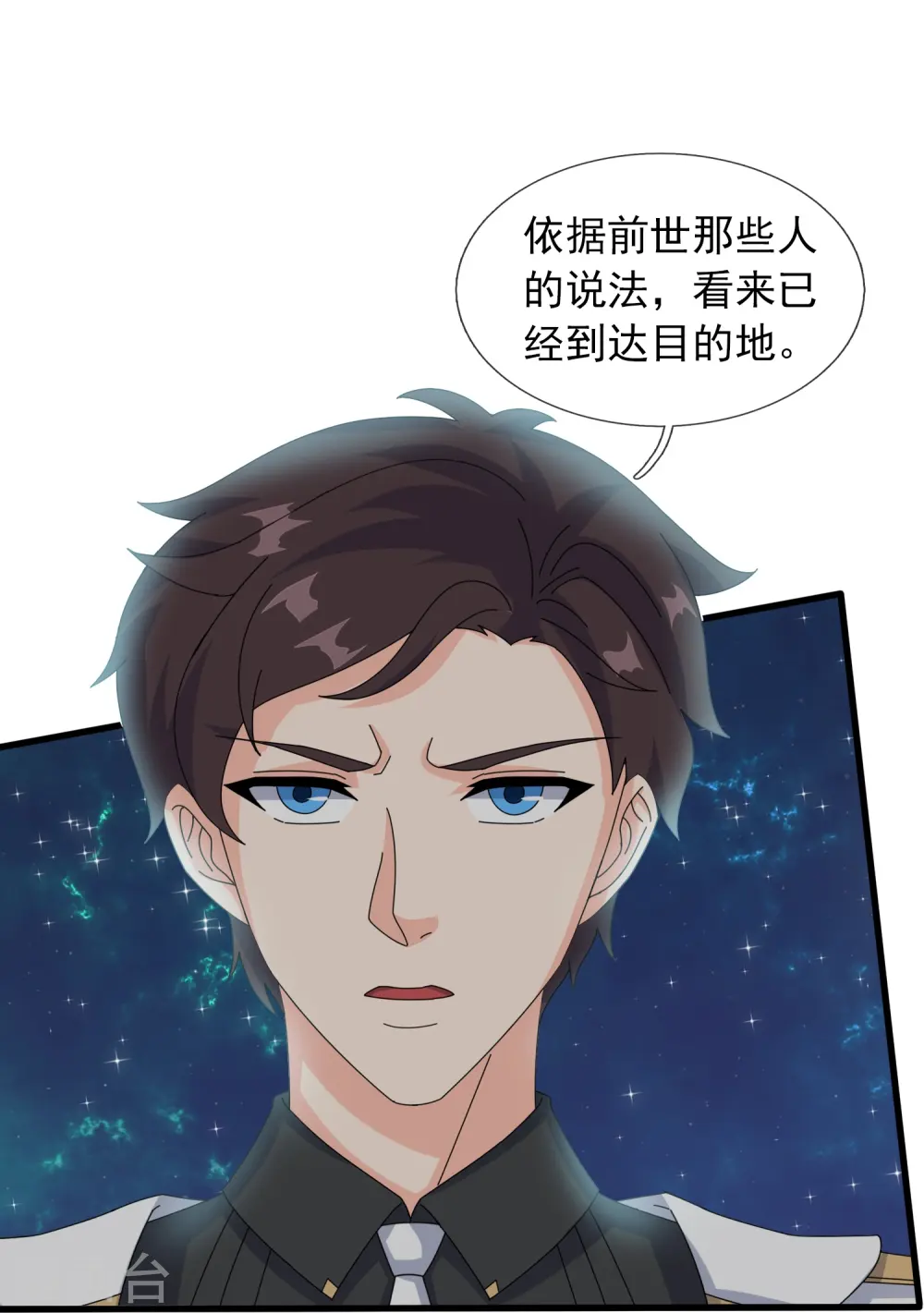 第382话 混元兽！ 第12页