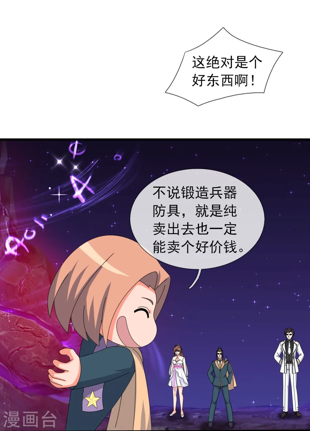 第382话 混元兽！ 第17页