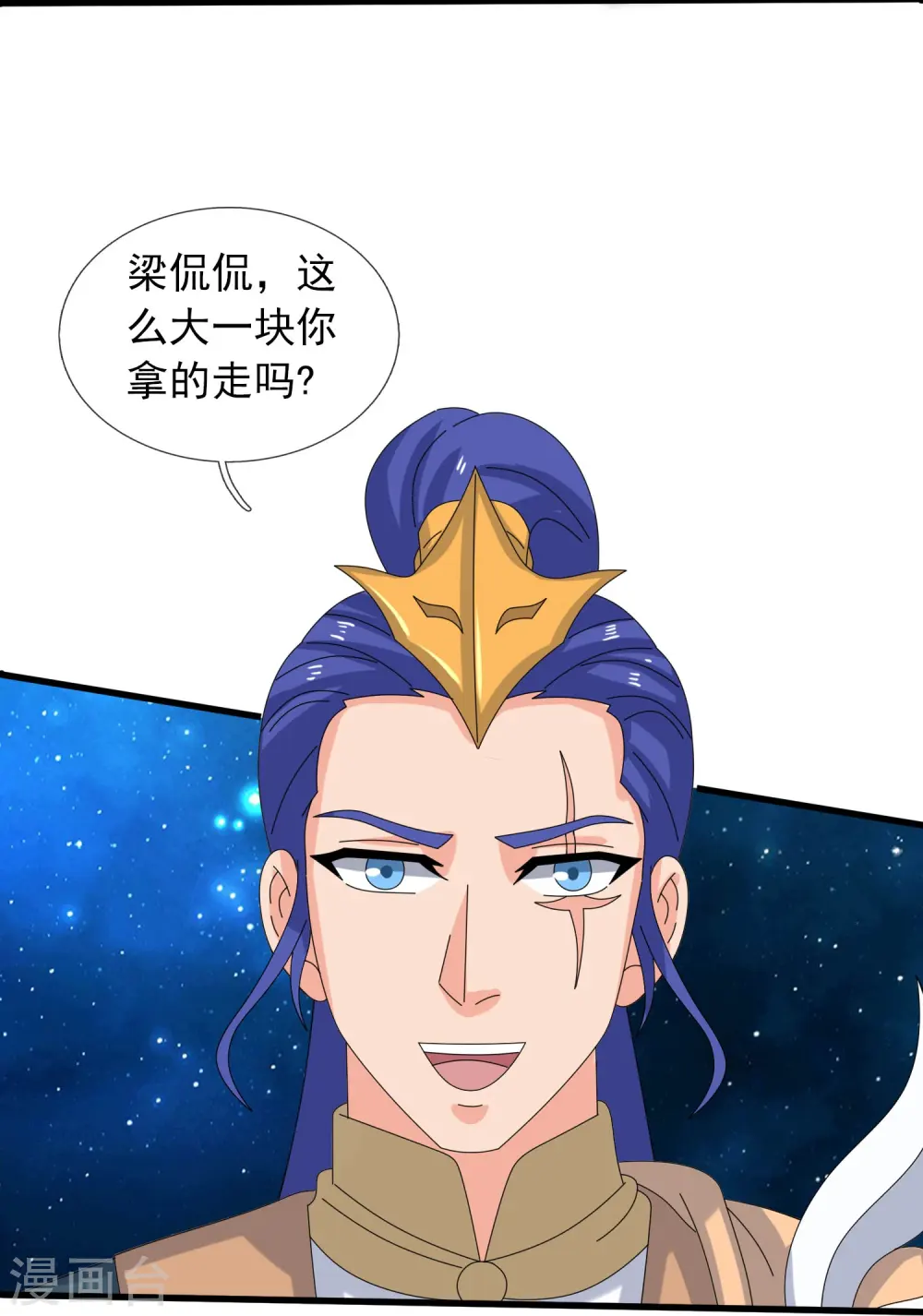 第382话 混元兽！ 第18页