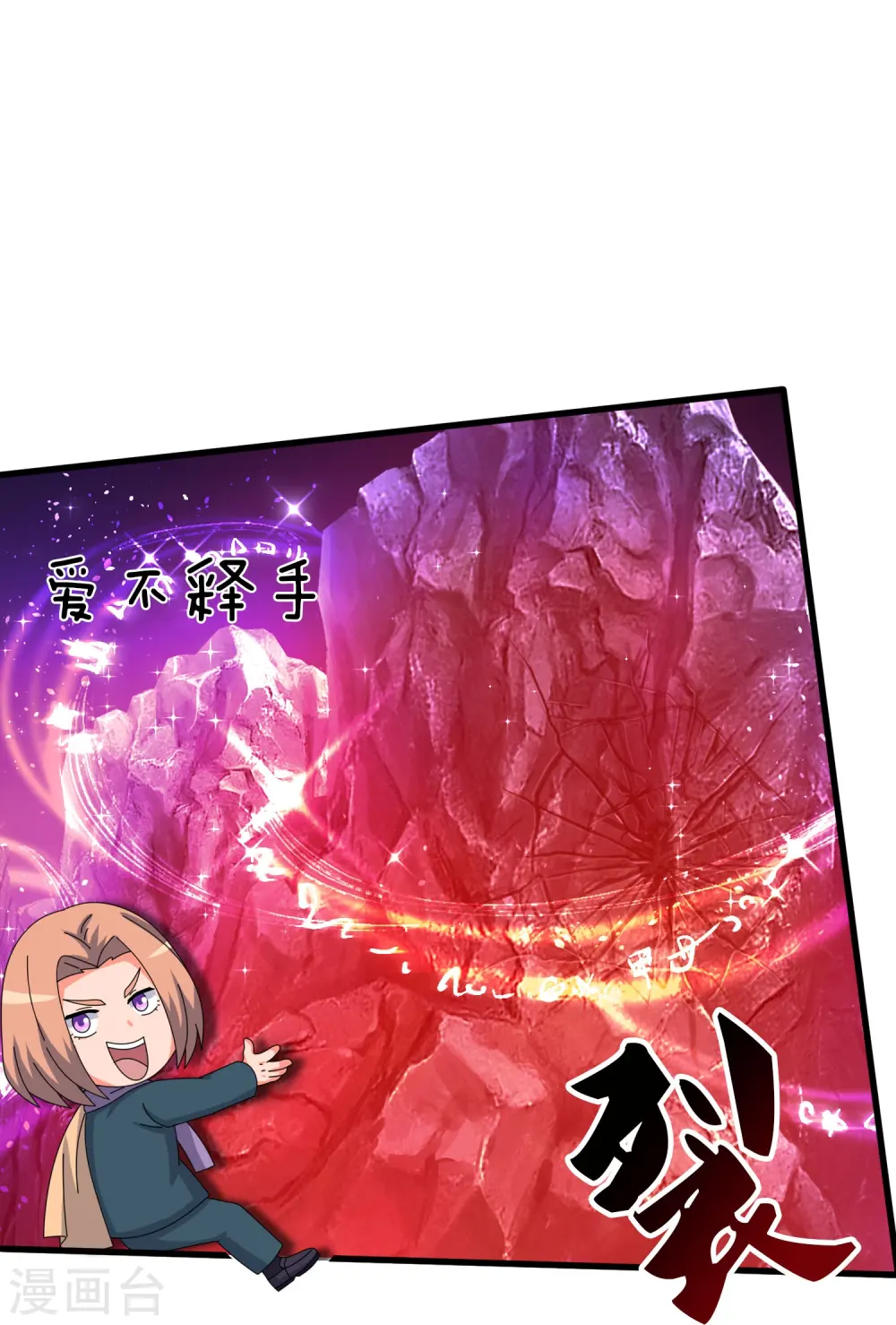 第382话 混元兽！ 第19页