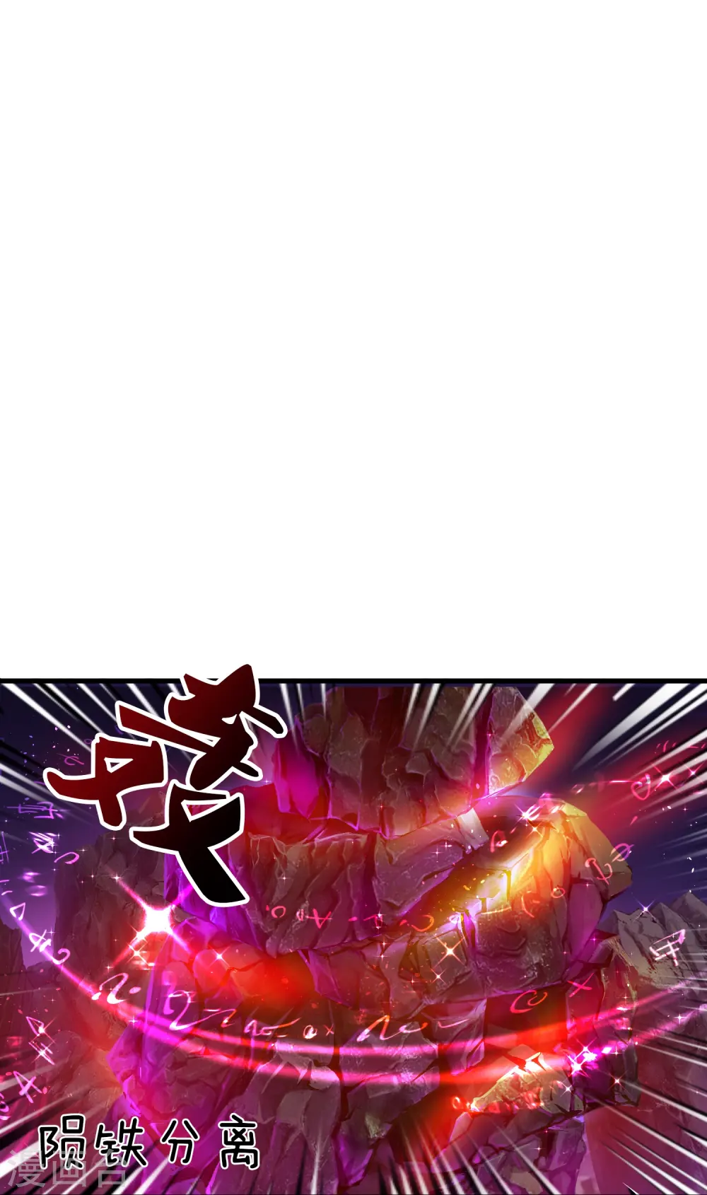 第382话 混元兽！ 第21页