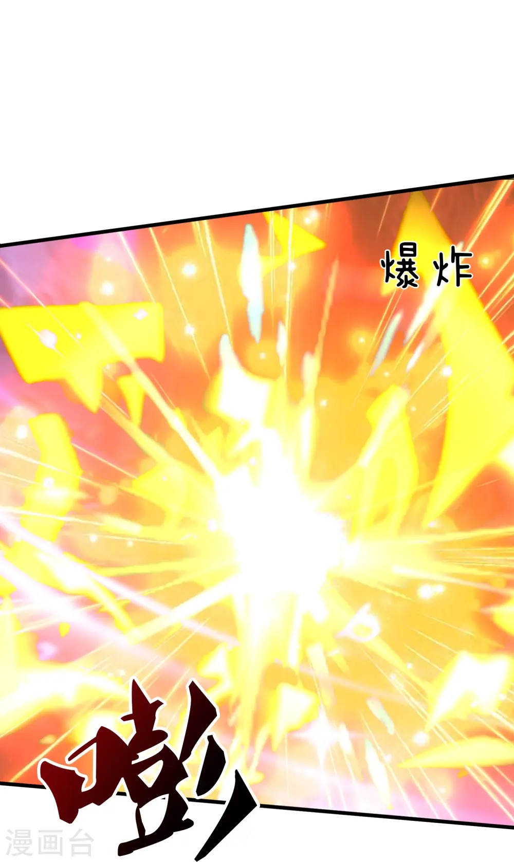 第382话 混元兽！ 第24页