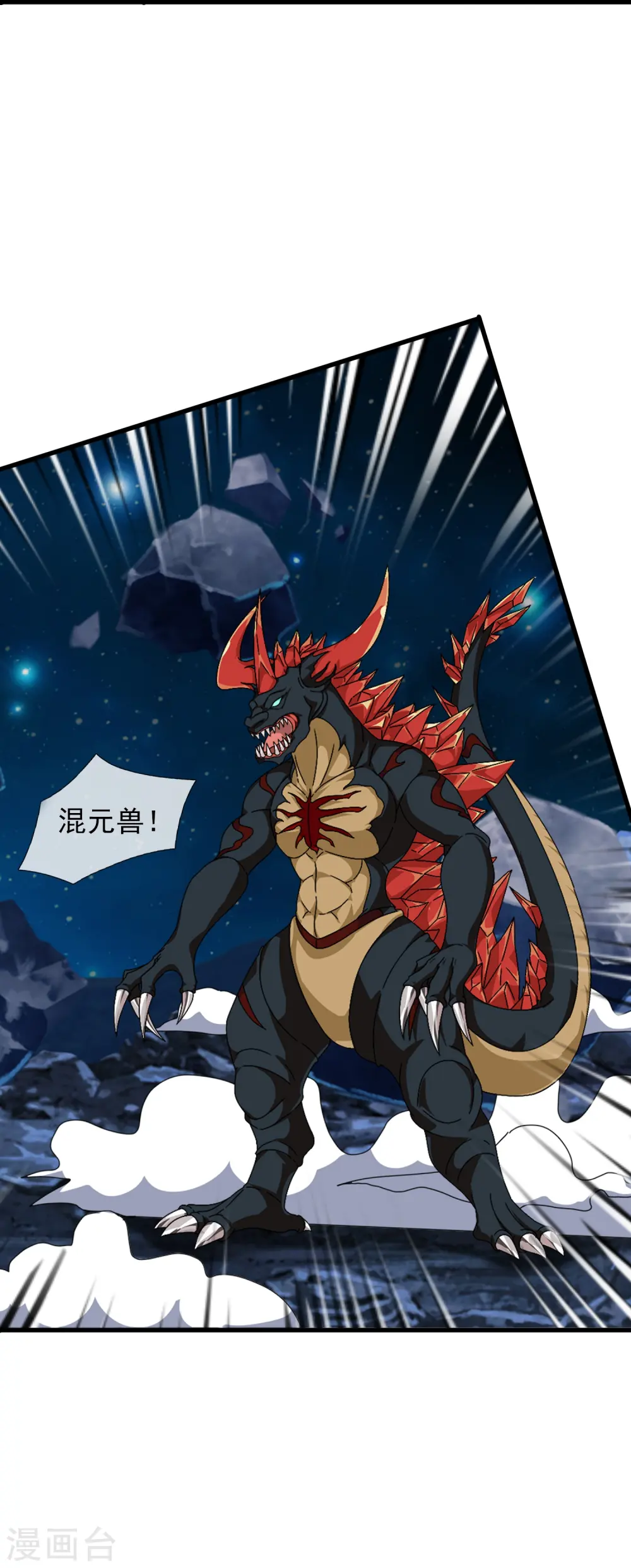 第382话 混元兽！ 第26页