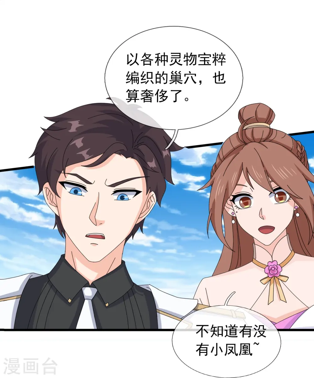 第381话 凤凰血脉 第16页