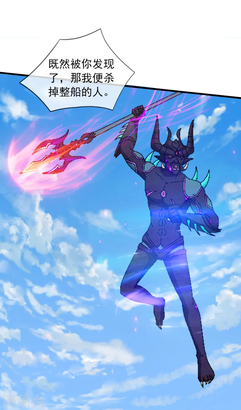 第379话 又出现魔族人 第15页