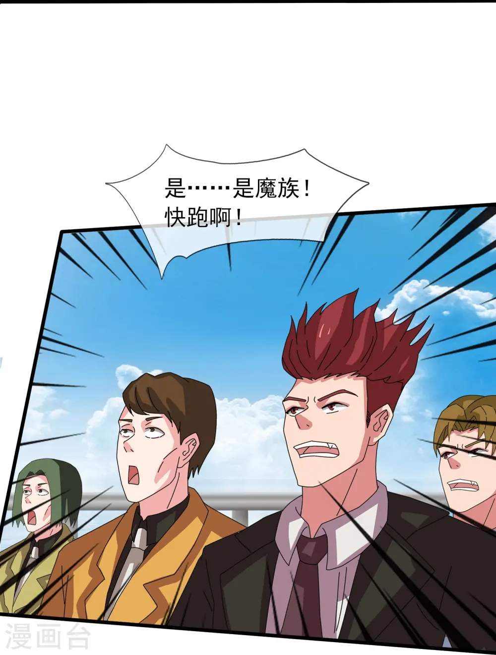 第379话 又出现魔族人 第17页