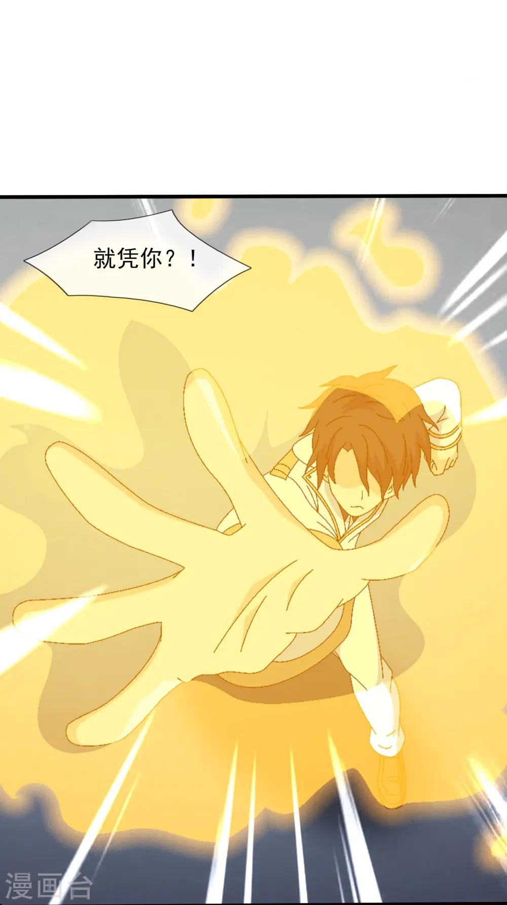 第379话 又出现魔族人 第18页