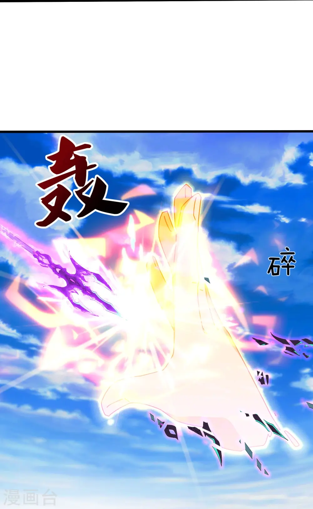 第379话 又出现魔族人 第19页