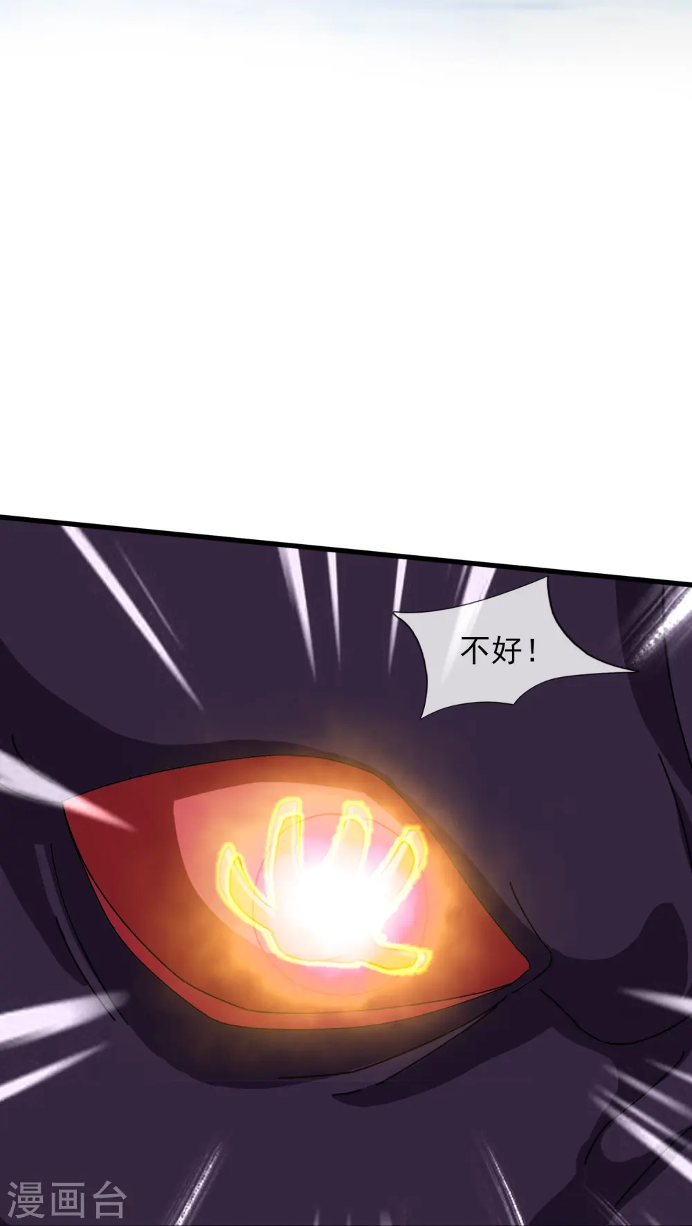 第379话 又出现魔族人 第20页