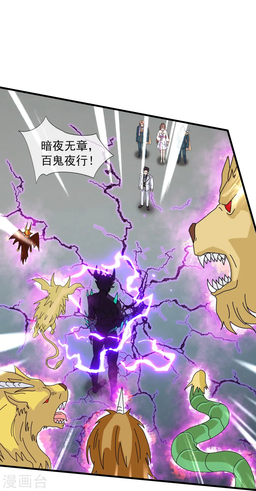第379话 又出现魔族人 第23页