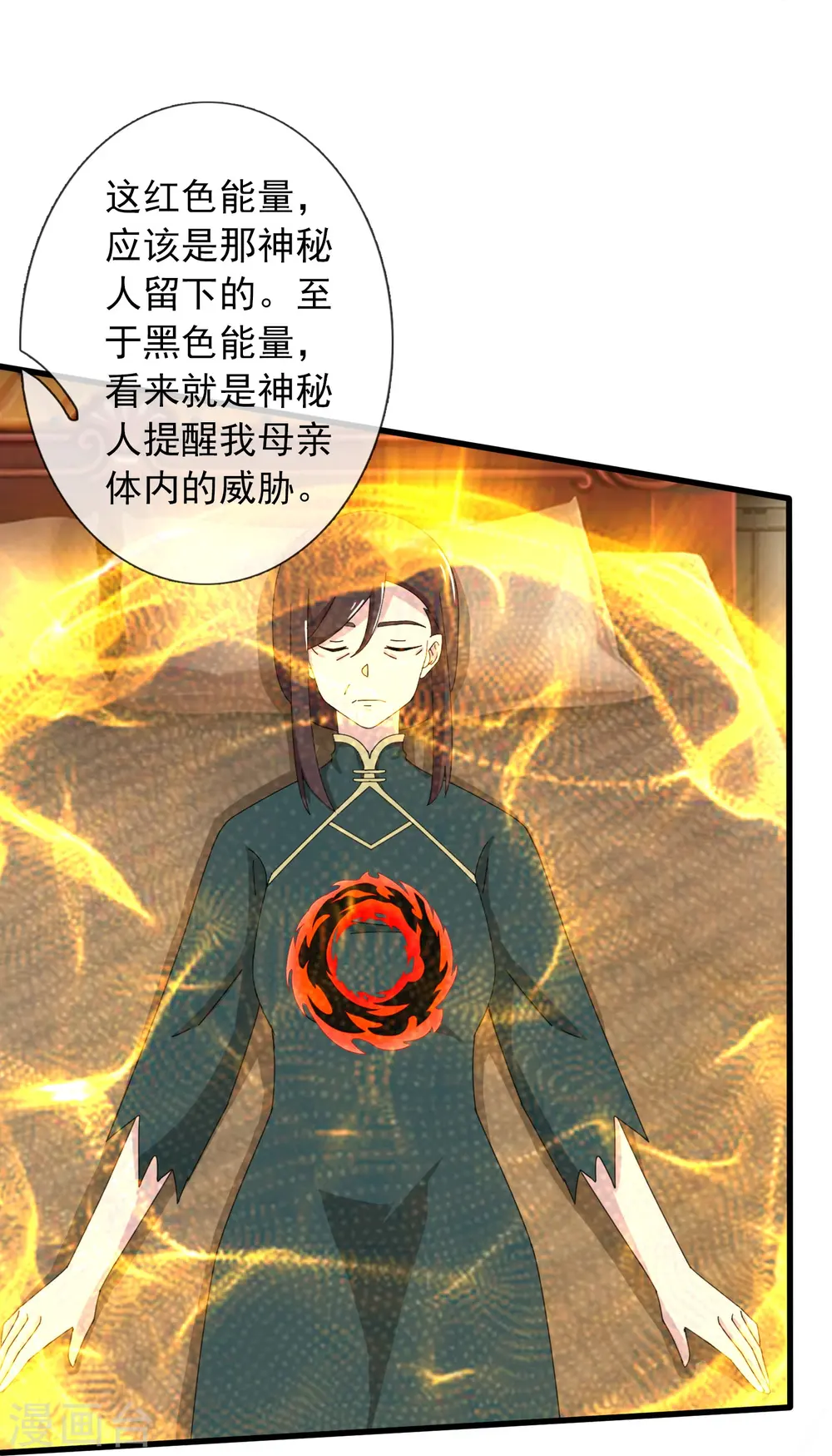 第363话 解除禁制 第5页