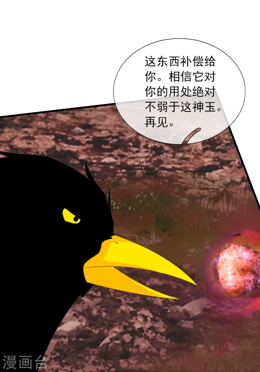 第362话 换回母亲 第20页