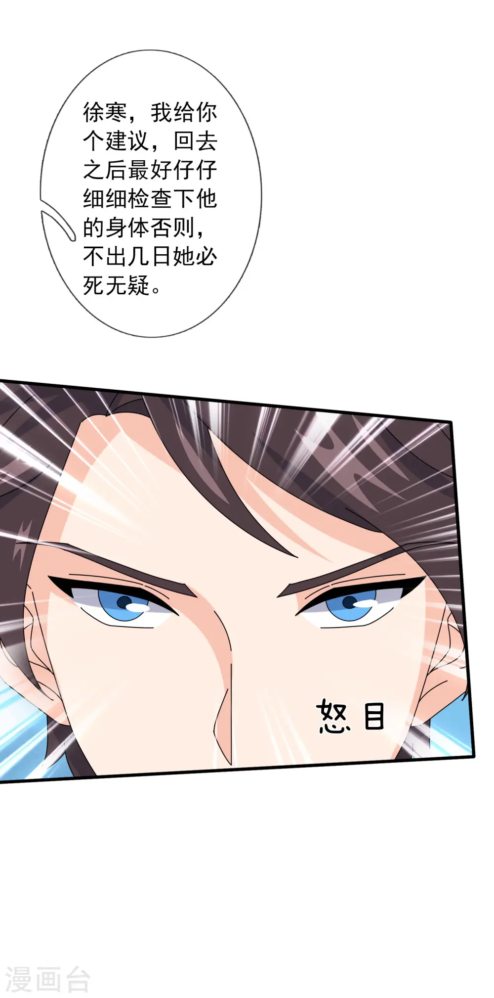 第362话 换回母亲 第32页
