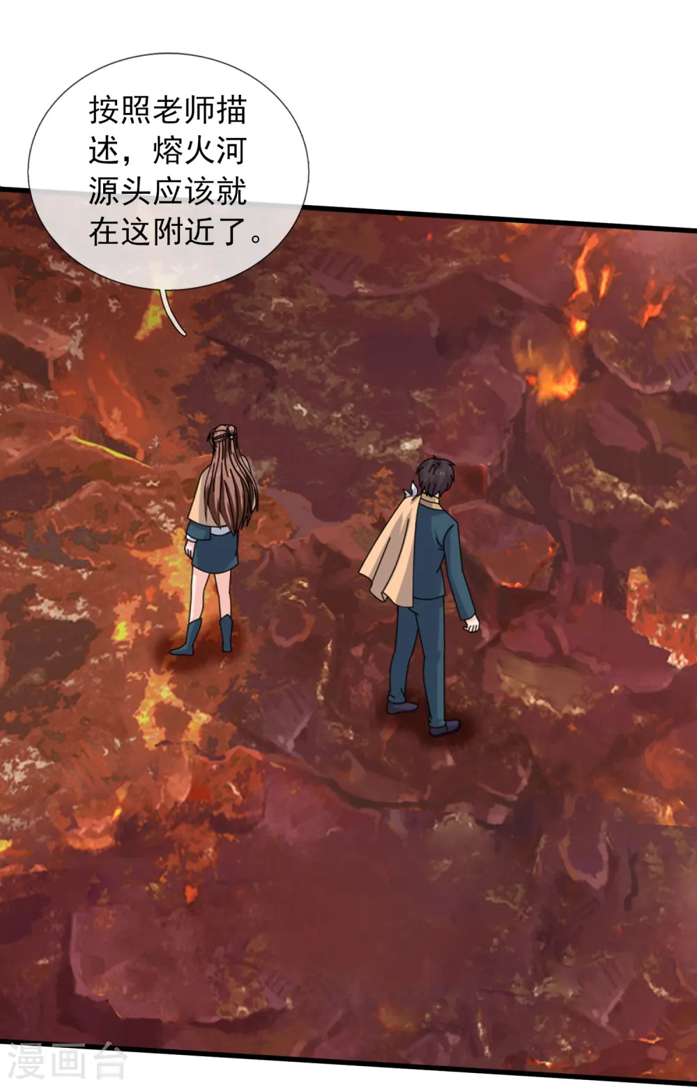 第361话 夺极火神玉 第4页