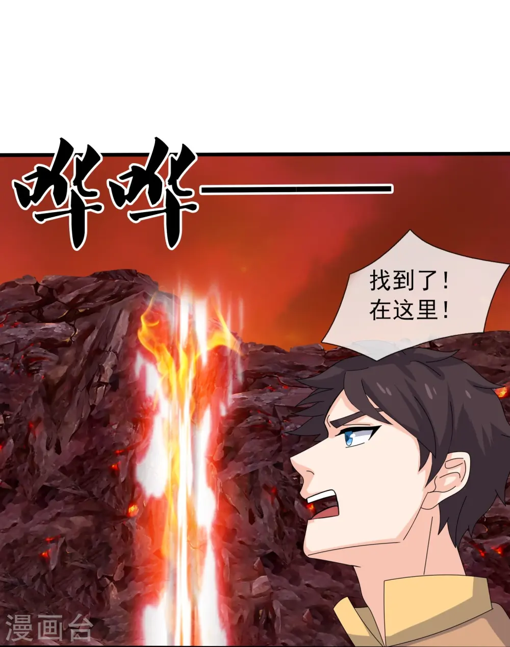 第361话 夺极火神玉 第5页