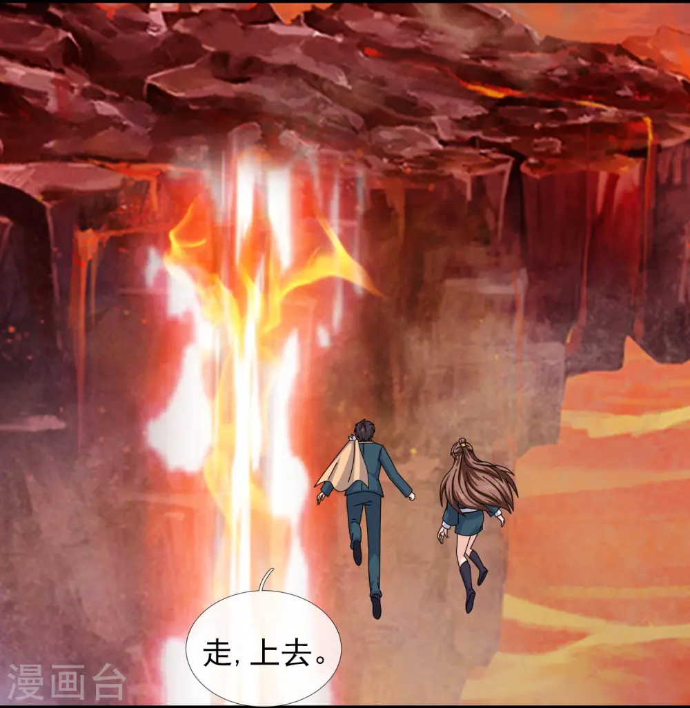 第361话 夺极火神玉 第7页