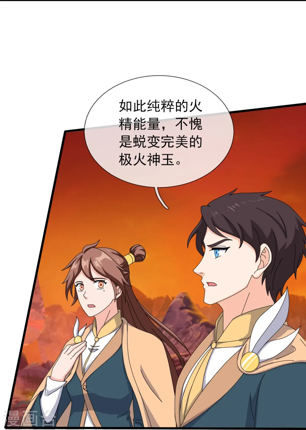 第361话 夺极火神玉 第12页