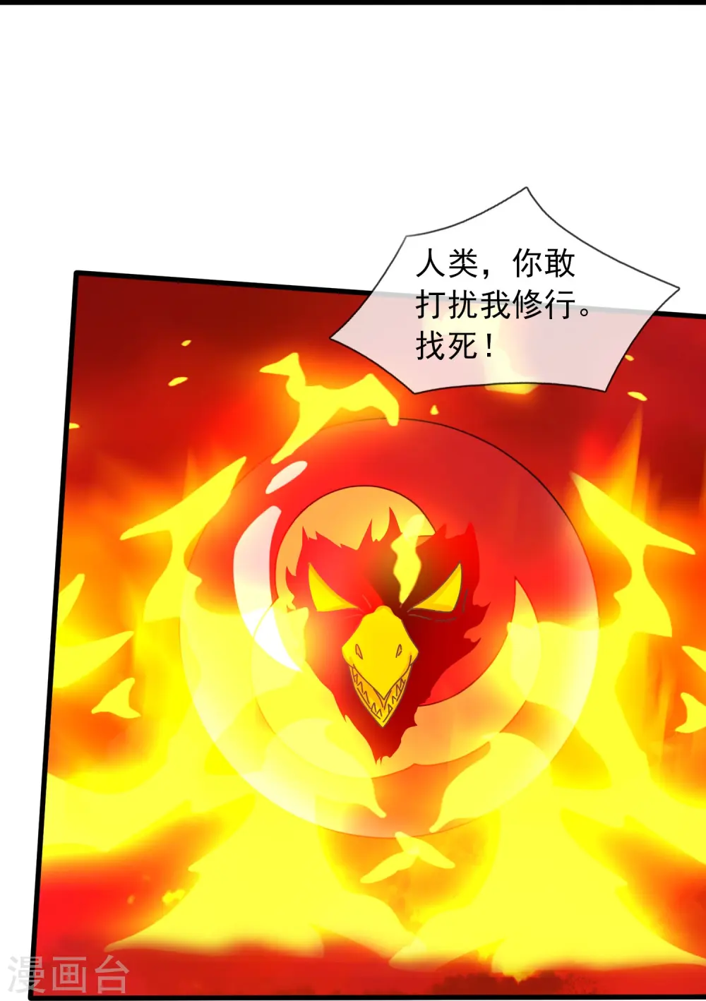 第361话 夺极火神玉 第18页