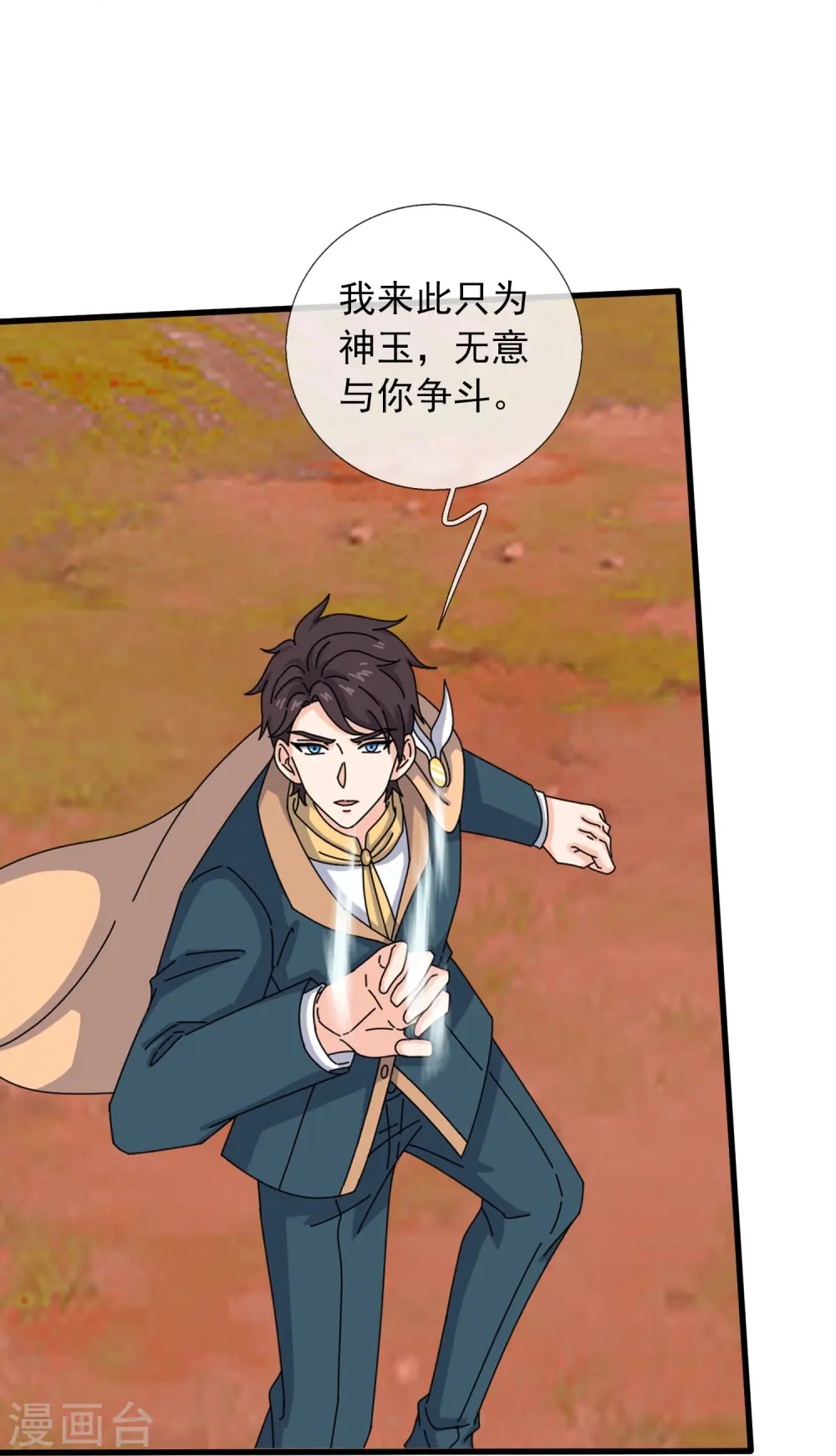 第361话 夺极火神玉 第19页