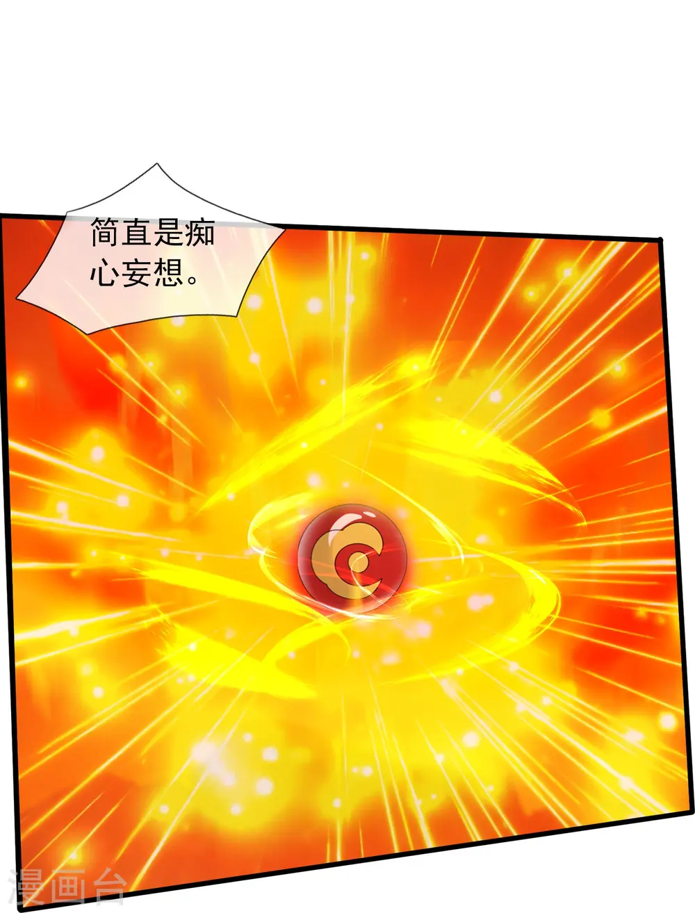 第361话 夺极火神玉 第20页