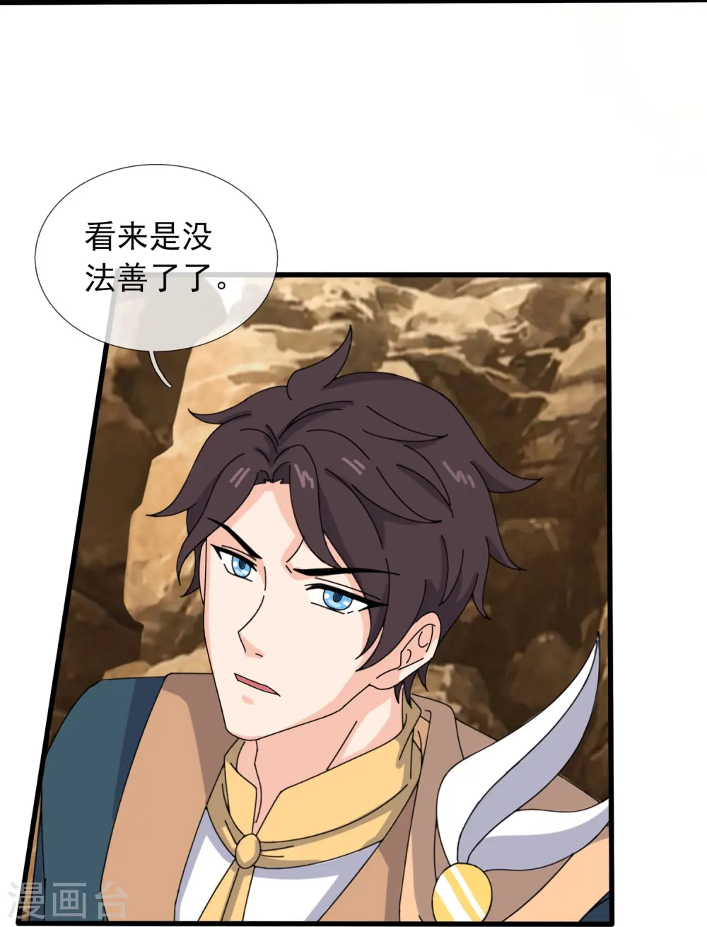 第361话 夺极火神玉 第22页