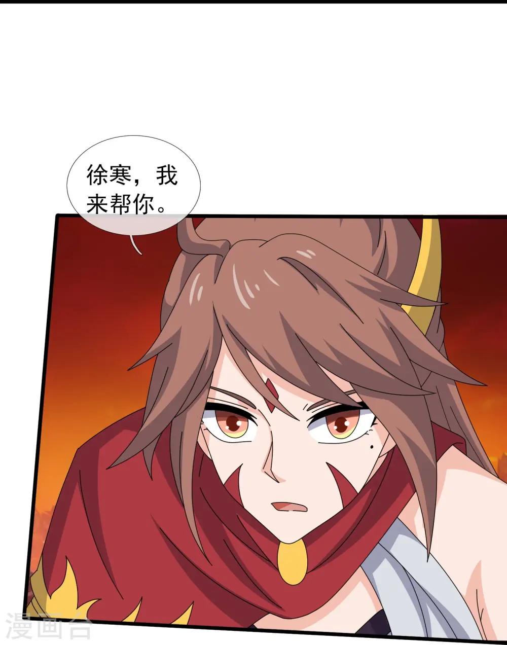 第361话 夺极火神玉 第27页