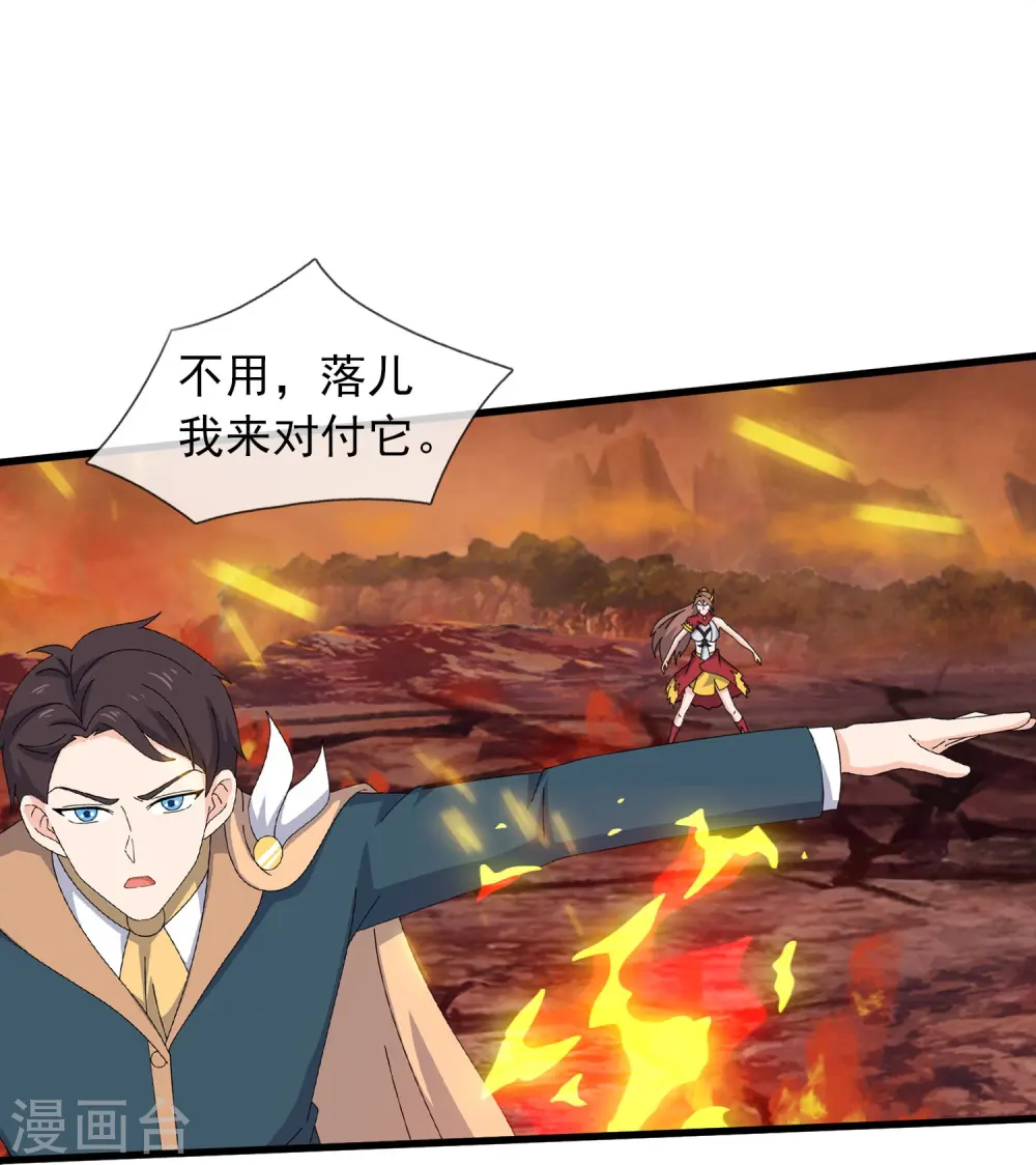 第361话 夺极火神玉 第28页