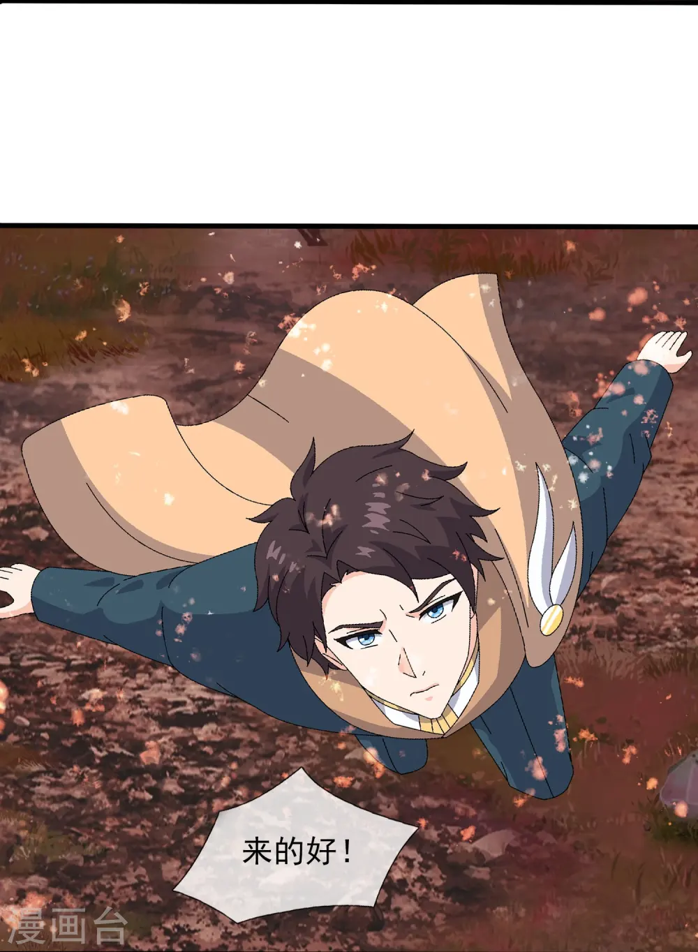 第361话 夺极火神玉 第30页