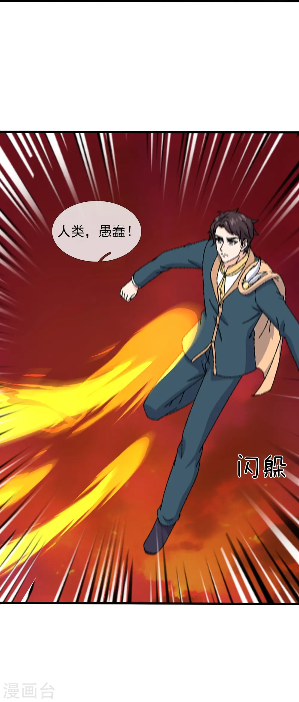 第361话 夺极火神玉 第31页