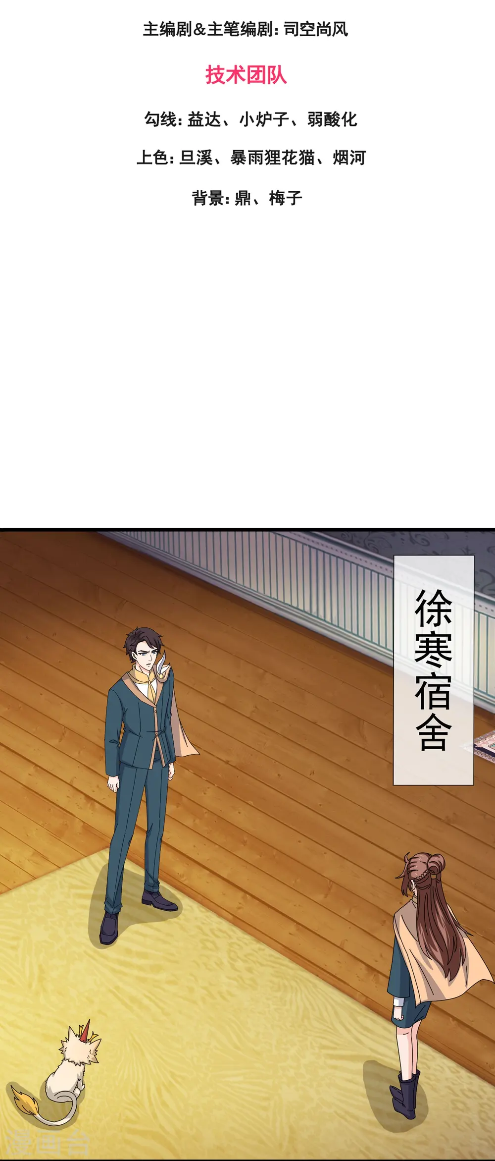 第360话 进熔火神谷 第3页