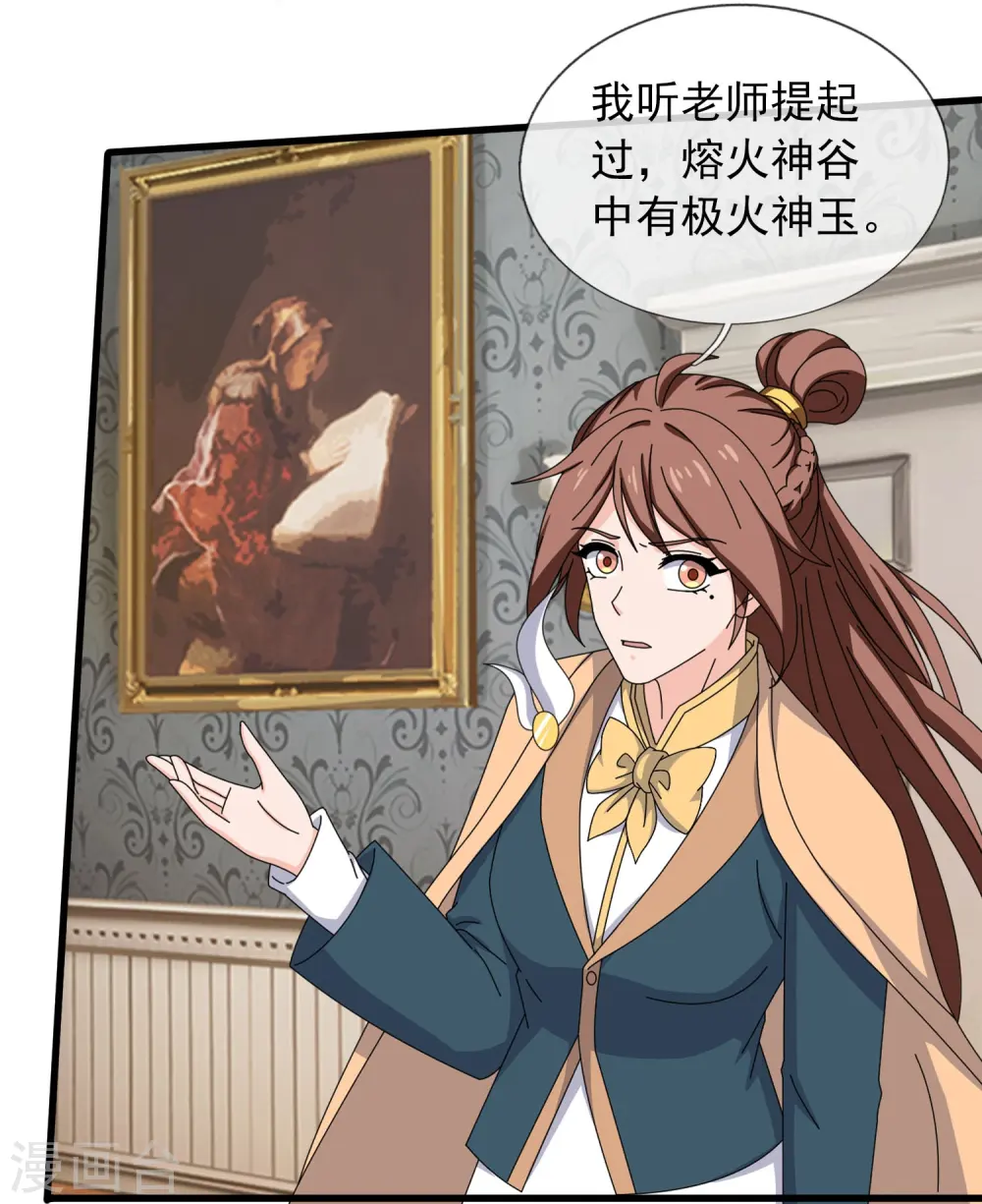 第360话 进熔火神谷 第5页