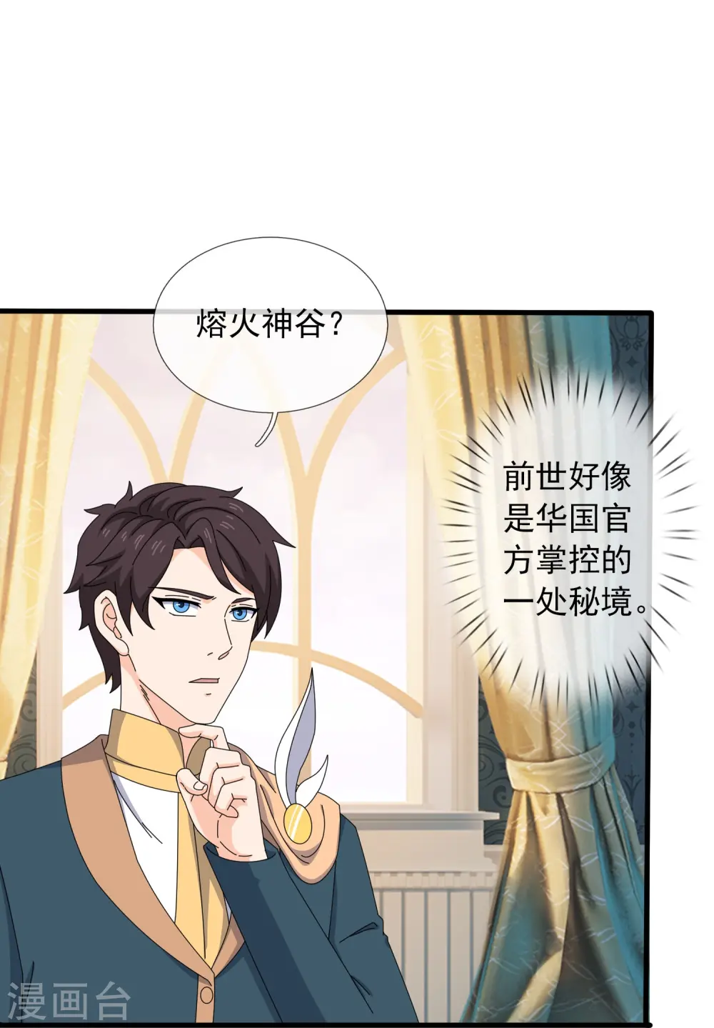 第360话 进熔火神谷 第6页