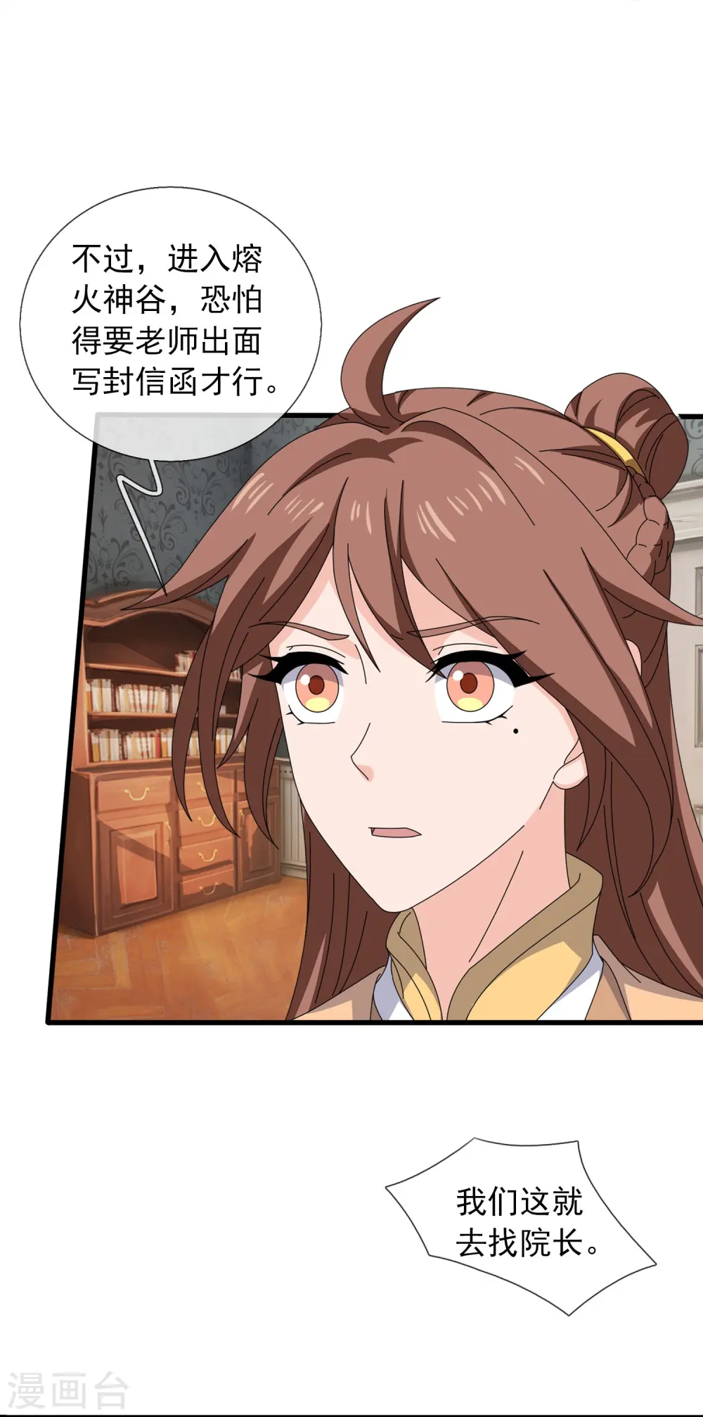 第360话 进熔火神谷 第7页