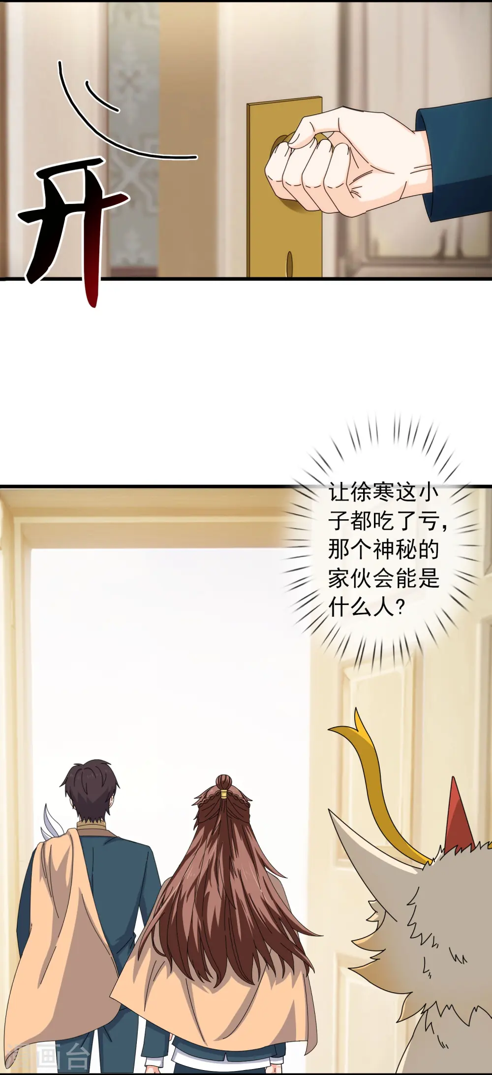 第360话 进熔火神谷 第8页