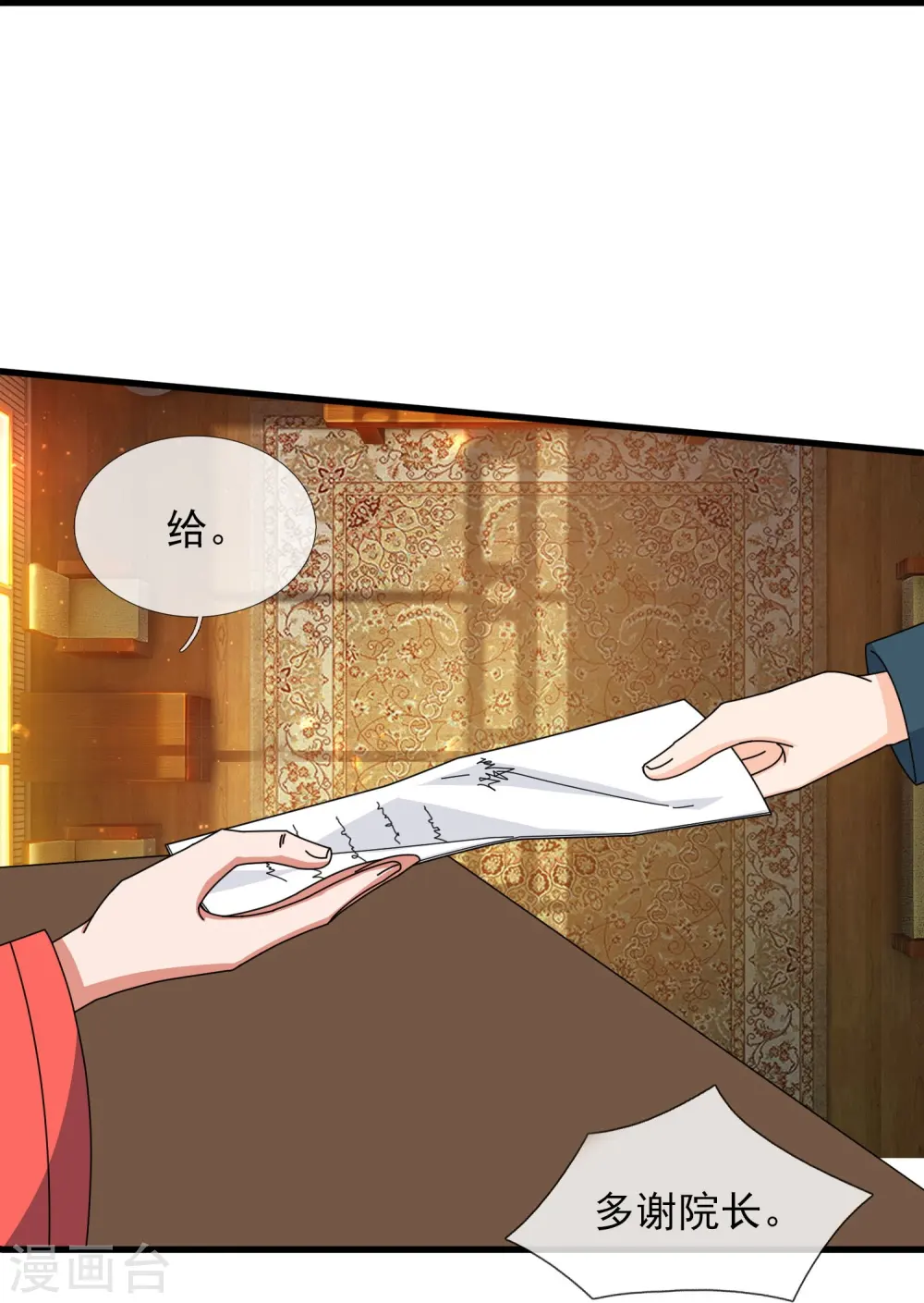 第360话 进熔火神谷 第11页