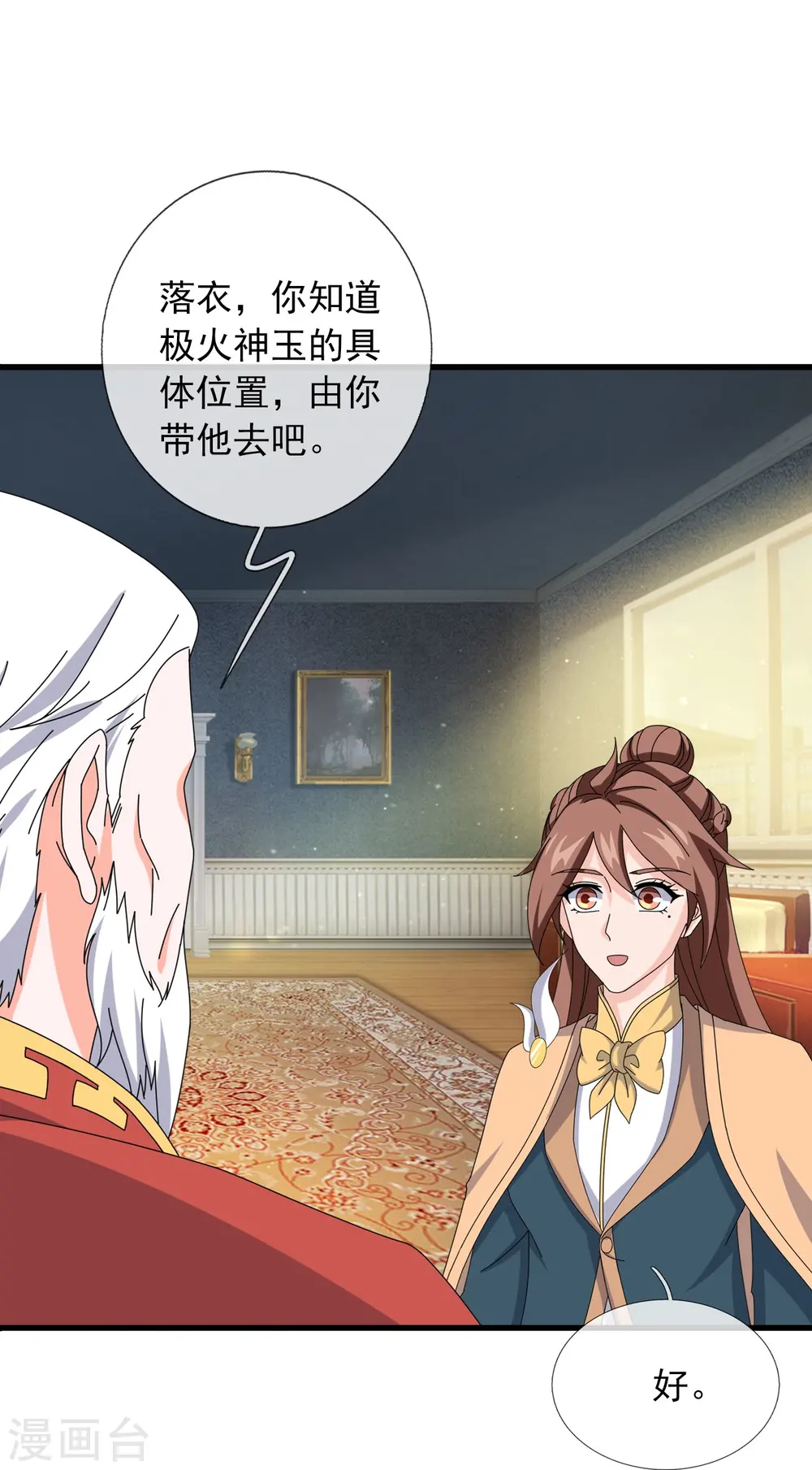 第360话 进熔火神谷 第14页