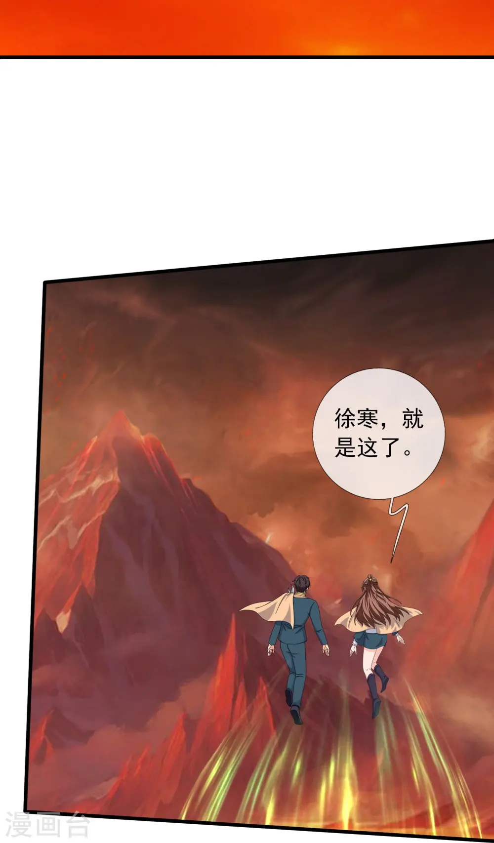 第360话 进熔火神谷 第16页
