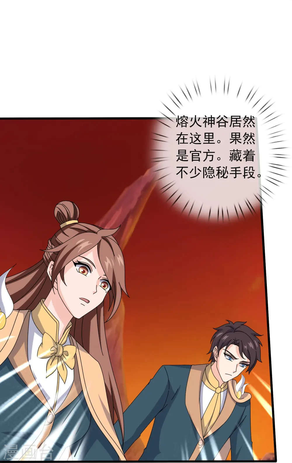 第360话 进熔火神谷 第17页