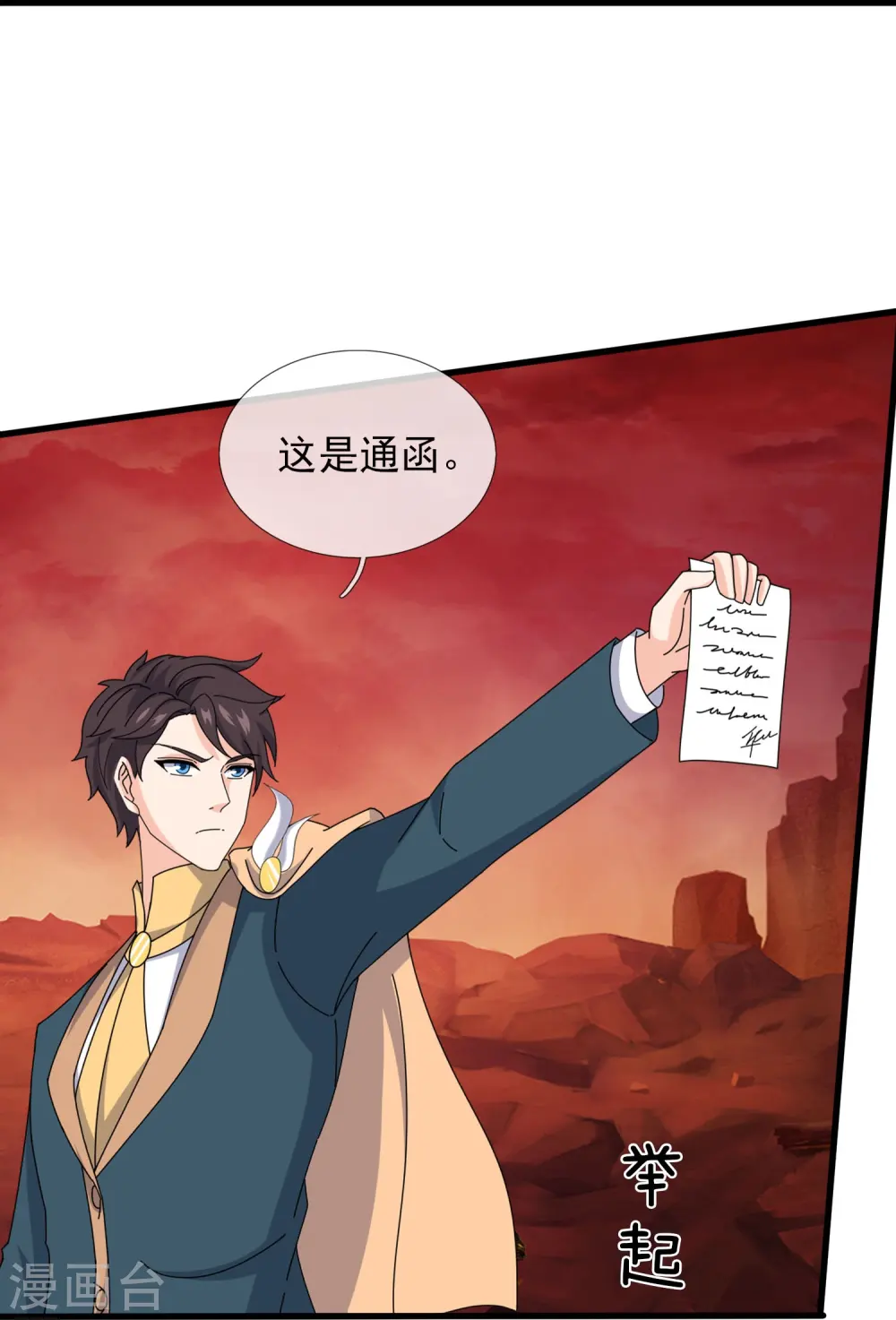 第360话 进熔火神谷 第20页