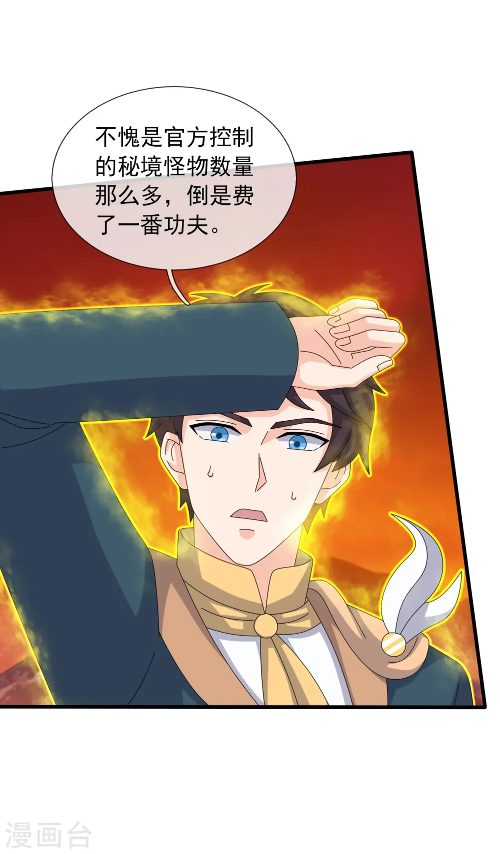 第360话 进熔火神谷 第31页