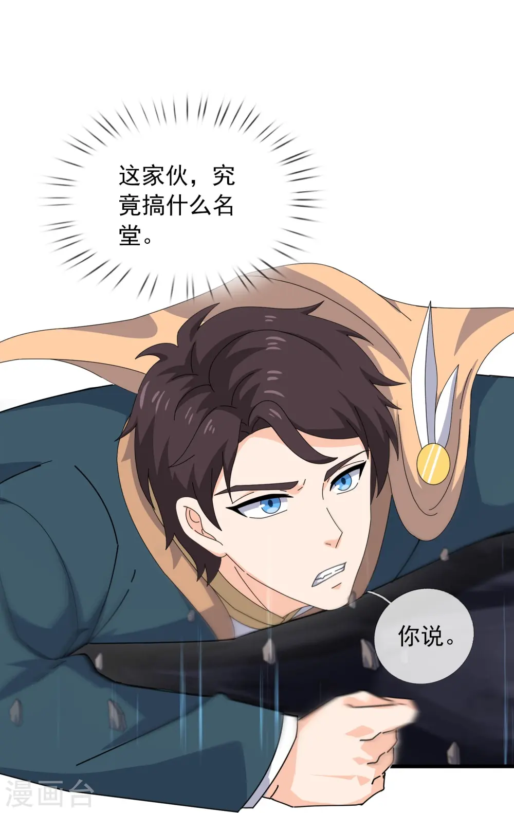 第359话 空手而归 第7页