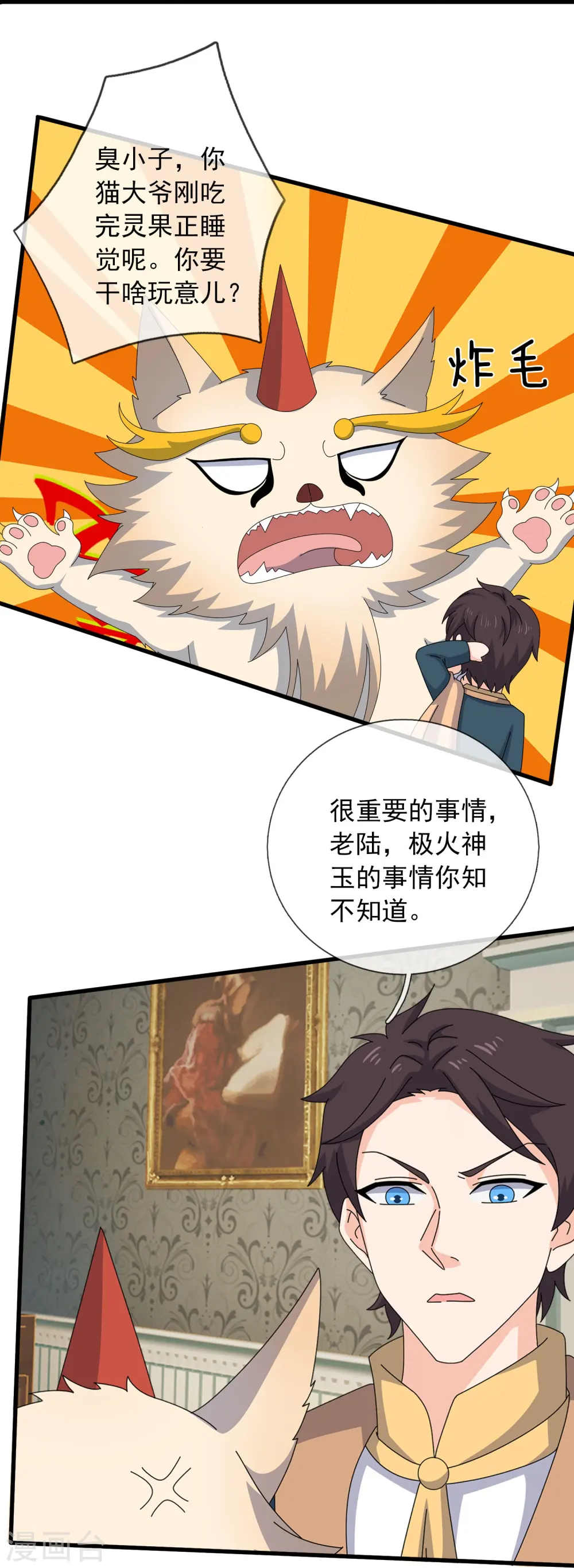 第359话 空手而归 第21页